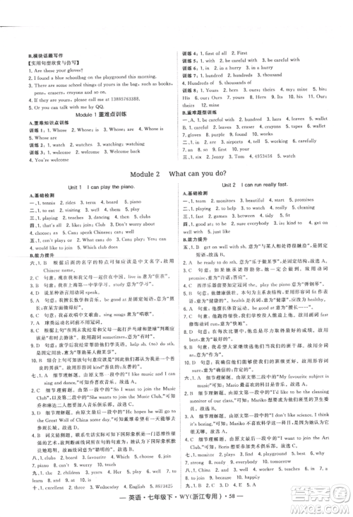 宁夏人民教育出版社2022经纶学典学霸题中题七年级下册英语外研版浙江专版参考答案 宁夏人民教育出版社2022经纶学典学霸题中题七年级下册英语外研版浙江专版参考答案