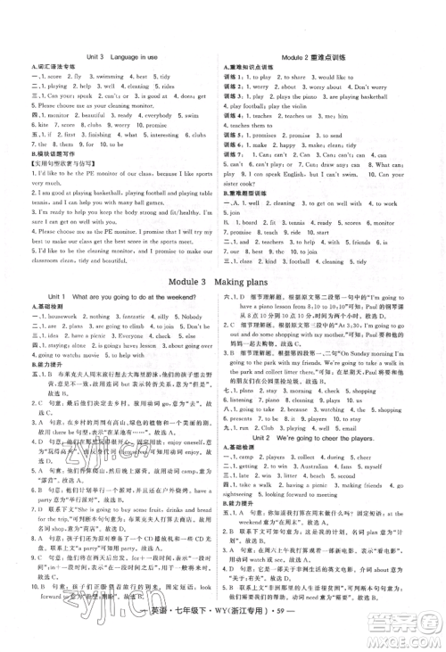 宁夏人民教育出版社2022经纶学典学霸题中题七年级下册英语外研版浙江专版参考答案 宁夏人民教育出版社2022经纶学典学霸题中题七年级下册英语外研版浙江专版参考答案
