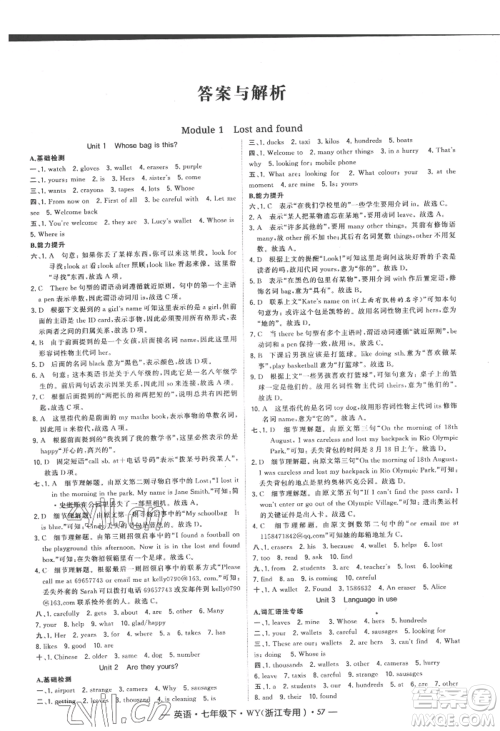 宁夏人民教育出版社2022经纶学典学霸题中题七年级下册英语外研版浙江专版参考答案 宁夏人民教育出版社2022经纶学典学霸题中题七年级下册英语外研版浙江专版参考答案