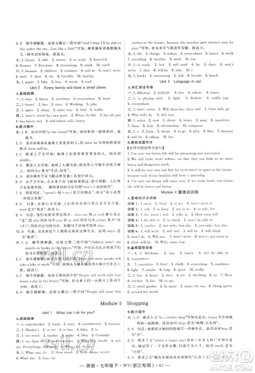 宁夏人民教育出版社2022经纶学典学霸题中题七年级下册英语外研版浙江专版参考答案 宁夏人民教育出版社2022经纶学典学霸题中题七年级下册英语外研版浙江专版参考答案