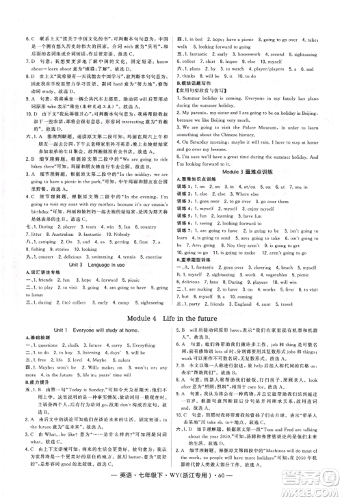 宁夏人民教育出版社2022经纶学典学霸题中题七年级下册英语外研版浙江专版参考答案