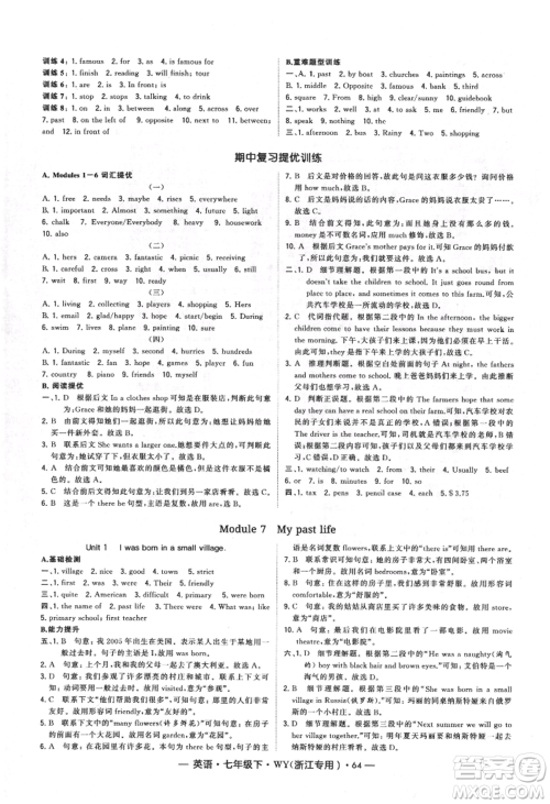 宁夏人民教育出版社2022经纶学典学霸题中题七年级下册英语外研版浙江专版参考答案 宁夏人民教育出版社2022经纶学典学霸题中题七年级下册英语外研版浙江专版参考答案