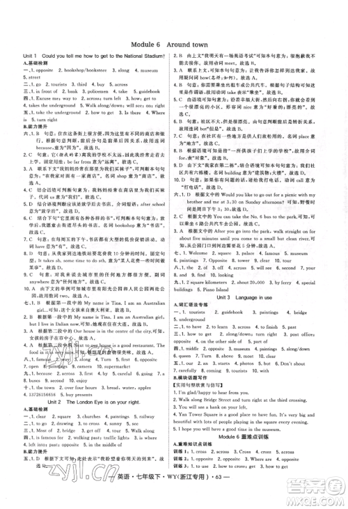 宁夏人民教育出版社2022经纶学典学霸题中题七年级下册英语外研版浙江专版参考答案