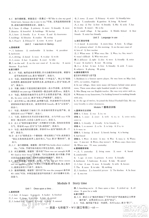 宁夏人民教育出版社2022经纶学典学霸题中题七年级下册英语外研版浙江专版参考答案 宁夏人民教育出版社2022经纶学典学霸题中题七年级下册英语外研版浙江专版参考答案