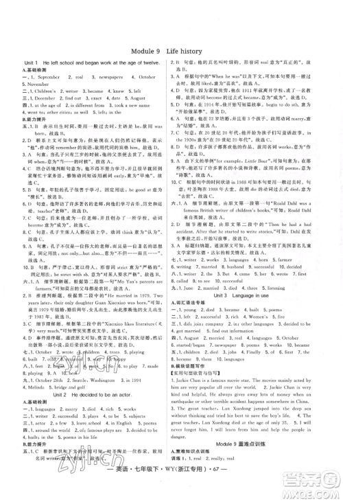 宁夏人民教育出版社2022经纶学典学霸题中题七年级下册英语外研版浙江专版参考答案 宁夏人民教育出版社2022经纶学典学霸题中题七年级下册英语外研版浙江专版参考答案