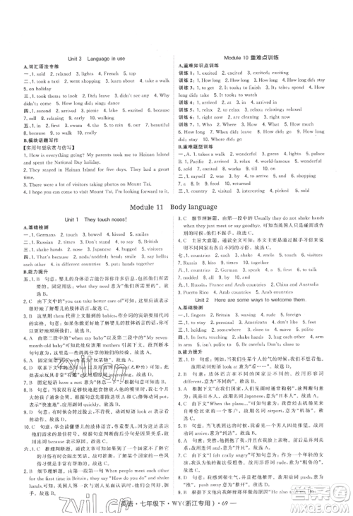 宁夏人民教育出版社2022经纶学典学霸题中题七年级下册英语外研版浙江专版参考答案 宁夏人民教育出版社2022经纶学典学霸题中题七年级下册英语外研版浙江专版参考答案