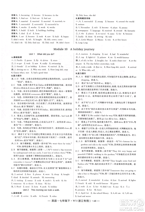 宁夏人民教育出版社2022经纶学典学霸题中题七年级下册英语外研版浙江专版参考答案 宁夏人民教育出版社2022经纶学典学霸题中题七年级下册英语外研版浙江专版参考答案