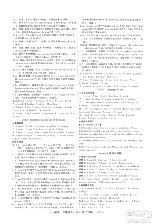 宁夏人民教育出版社2022经纶学典学霸题中题七年级下册英语外研版浙江专版参考答案 宁夏人民教育出版社2022经纶学典学霸题中题七年级下册英语外研版浙江专版参考答案