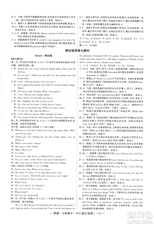 宁夏人民教育出版社2022经纶学典学霸题中题七年级下册英语外研版浙江专版参考答案