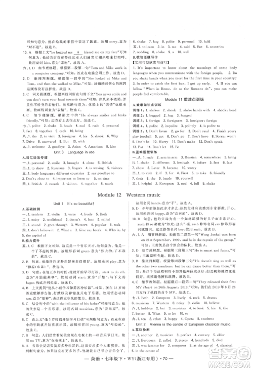 宁夏人民教育出版社2022经纶学典学霸题中题七年级下册英语外研版浙江专版参考答案 宁夏人民教育出版社2022经纶学典学霸题中题七年级下册英语外研版浙江专版参考答案