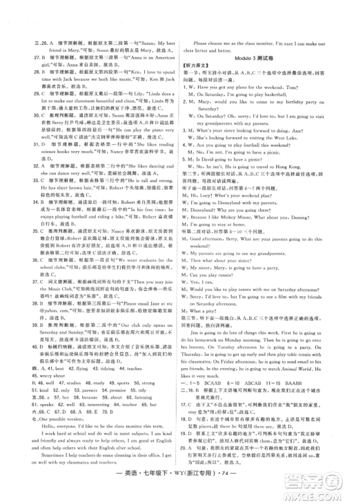 宁夏人民教育出版社2022经纶学典学霸题中题七年级下册英语外研版浙江专版参考答案 宁夏人民教育出版社2022经纶学典学霸题中题七年级下册英语外研版浙江专版参考答案