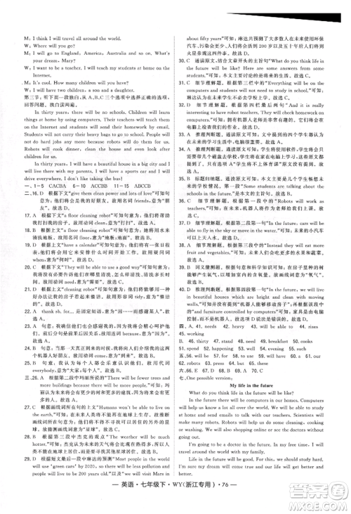 宁夏人民教育出版社2022经纶学典学霸题中题七年级下册英语外研版浙江专版参考答案 宁夏人民教育出版社2022经纶学典学霸题中题七年级下册英语外研版浙江专版参考答案