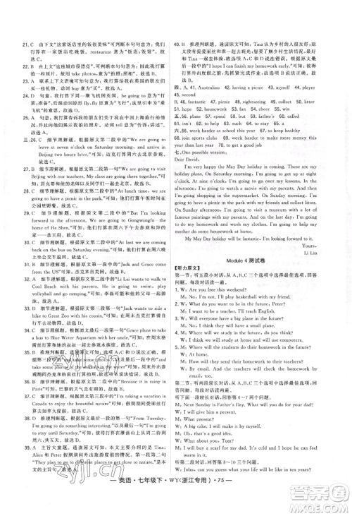 宁夏人民教育出版社2022经纶学典学霸题中题七年级下册英语外研版浙江专版参考答案 宁夏人民教育出版社2022经纶学典学霸题中题七年级下册英语外研版浙江专版参考答案