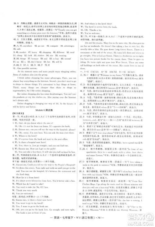 宁夏人民教育出版社2022经纶学典学霸题中题七年级下册英语外研版浙江专版参考答案 宁夏人民教育出版社2022经纶学典学霸题中题七年级下册英语外研版浙江专版参考答案