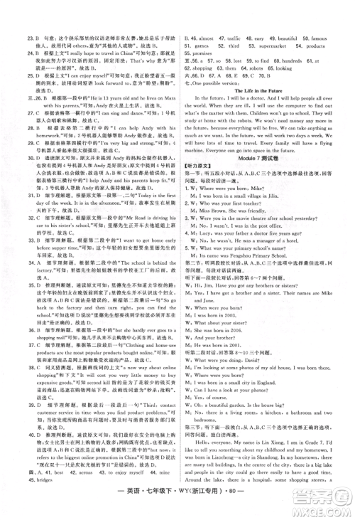 宁夏人民教育出版社2022经纶学典学霸题中题七年级下册英语外研版浙江专版参考答案