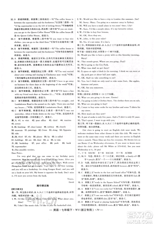 宁夏人民教育出版社2022经纶学典学霸题中题七年级下册英语外研版浙江专版参考答案 宁夏人民教育出版社2022经纶学典学霸题中题七年级下册英语外研版浙江专版参考答案