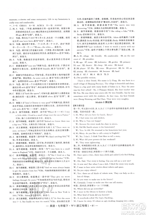 宁夏人民教育出版社2022经纶学典学霸题中题七年级下册英语外研版浙江专版参考答案 宁夏人民教育出版社2022经纶学典学霸题中题七年级下册英语外研版浙江专版参考答案