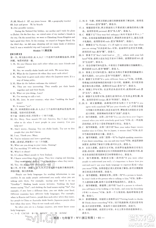 宁夏人民教育出版社2022经纶学典学霸题中题七年级下册英语外研版浙江专版参考答案 宁夏人民教育出版社2022经纶学典学霸题中题七年级下册英语外研版浙江专版参考答案