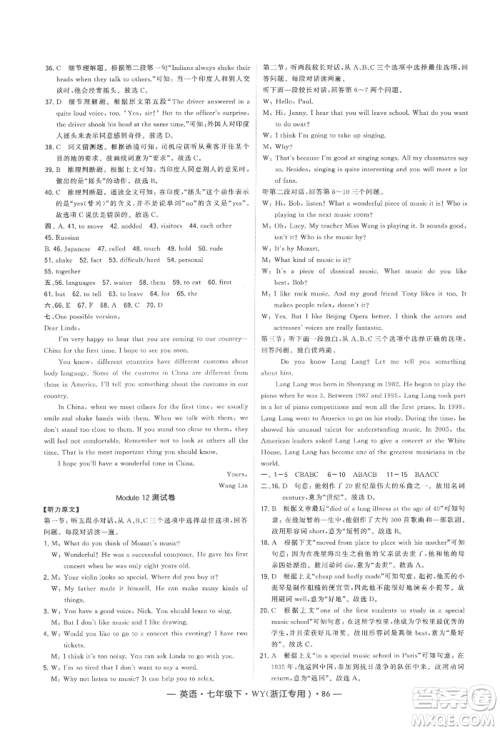 宁夏人民教育出版社2022经纶学典学霸题中题七年级下册英语外研版浙江专版参考答案 宁夏人民教育出版社2022经纶学典学霸题中题七年级下册英语外研版浙江专版参考答案