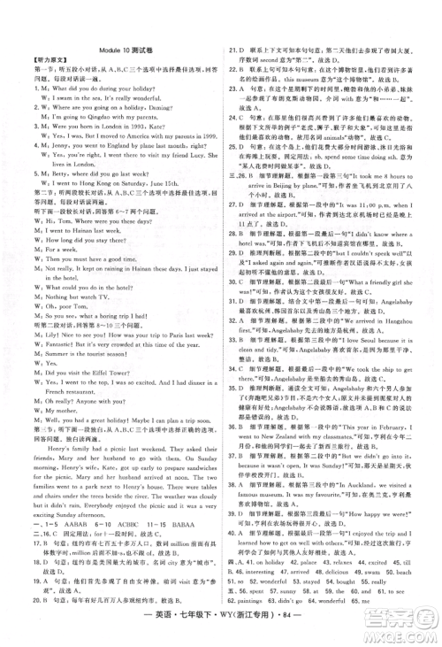 宁夏人民教育出版社2022经纶学典学霸题中题七年级下册英语外研版浙江专版参考答案 宁夏人民教育出版社2022经纶学典学霸题中题七年级下册英语外研版浙江专版参考答案