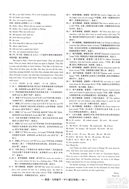 宁夏人民教育出版社2022经纶学典学霸题中题七年级下册英语外研版浙江专版参考答案 宁夏人民教育出版社2022经纶学典学霸题中题七年级下册英语外研版浙江专版参考答案