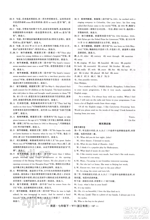 宁夏人民教育出版社2022经纶学典学霸题中题七年级下册英语外研版浙江专版参考答案 宁夏人民教育出版社2022经纶学典学霸题中题七年级下册英语外研版浙江专版参考答案