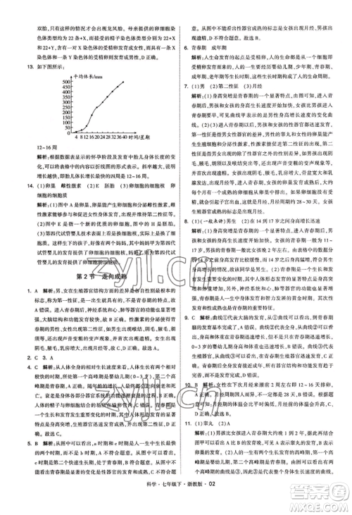 宁夏人民教育出版社2022经纶学典学霸题中题七年级下册科学浙教版参考答案