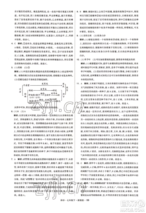 宁夏人民教育出版社2022经纶学典学霸题中题七年级下册科学浙教版参考答案