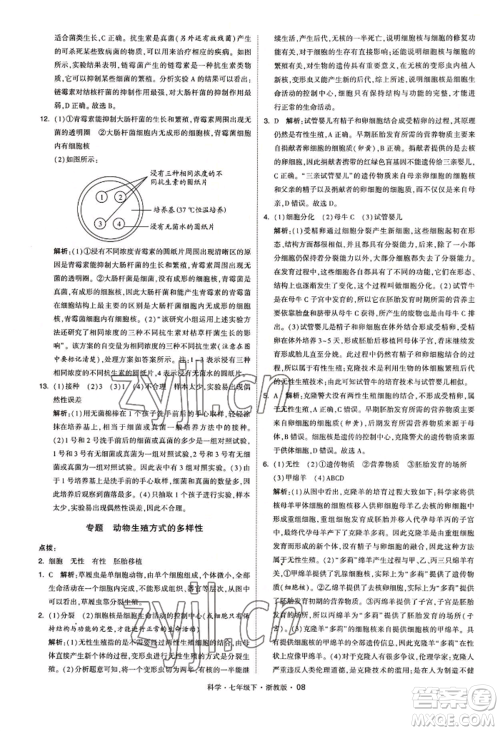 宁夏人民教育出版社2022经纶学典学霸题中题七年级下册科学浙教版参考答案