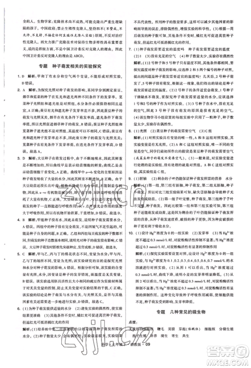 宁夏人民教育出版社2022经纶学典学霸题中题七年级下册科学浙教版参考答案