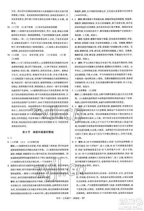 宁夏人民教育出版社2022经纶学典学霸题中题七年级下册科学浙教版参考答案
