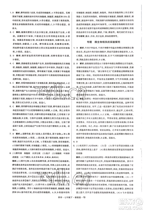 宁夏人民教育出版社2022经纶学典学霸题中题七年级下册科学浙教版参考答案