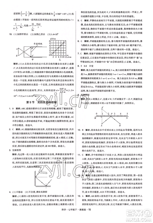 宁夏人民教育出版社2022经纶学典学霸题中题七年级下册科学浙教版参考答案