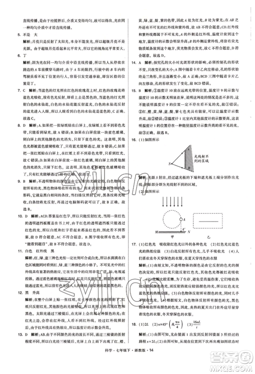 宁夏人民教育出版社2022经纶学典学霸题中题七年级下册科学浙教版参考答案