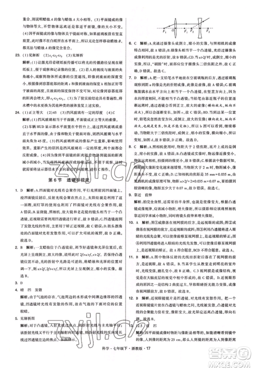 宁夏人民教育出版社2022经纶学典学霸题中题七年级下册科学浙教版参考答案