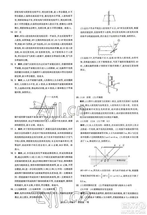 宁夏人民教育出版社2022经纶学典学霸题中题七年级下册科学浙教版参考答案