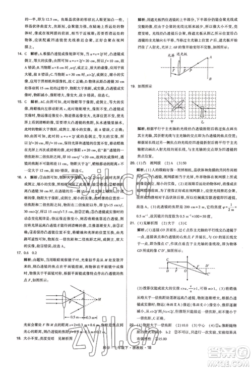 宁夏人民教育出版社2022经纶学典学霸题中题七年级下册科学浙教版参考答案