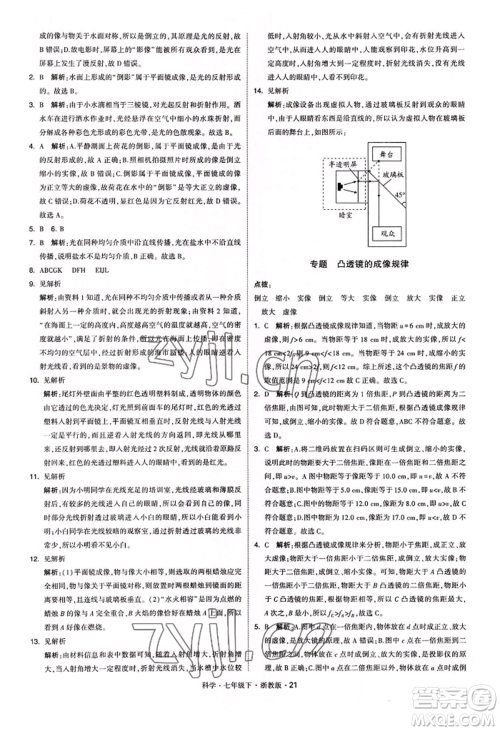 宁夏人民教育出版社2022经纶学典学霸题中题七年级下册科学浙教版参考答案