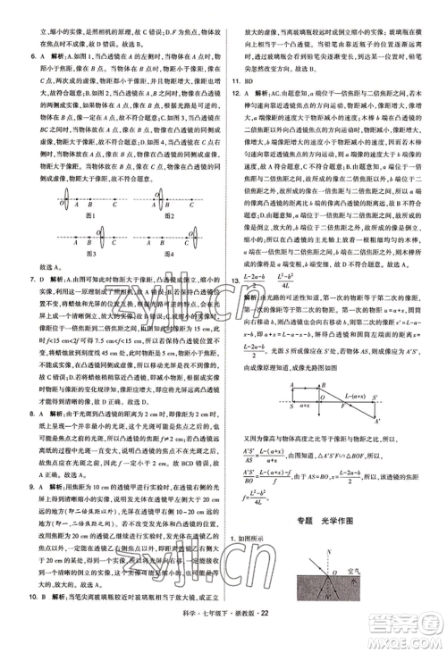 宁夏人民教育出版社2022经纶学典学霸题中题七年级下册科学浙教版参考答案