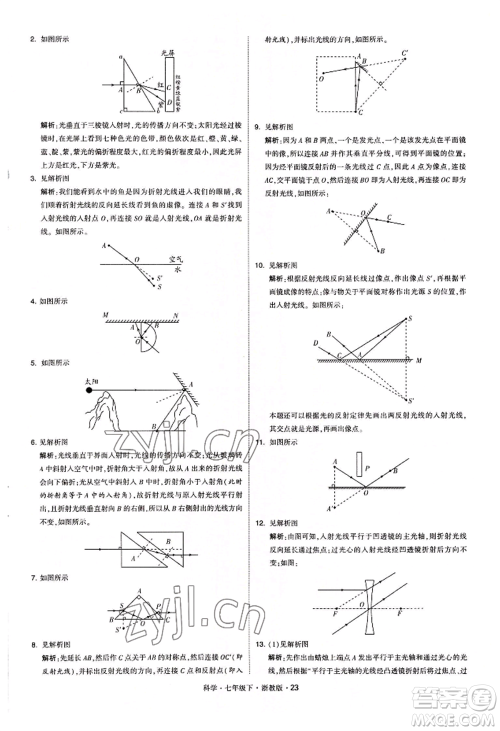 宁夏人民教育出版社2022经纶学典学霸题中题七年级下册科学浙教版参考答案
