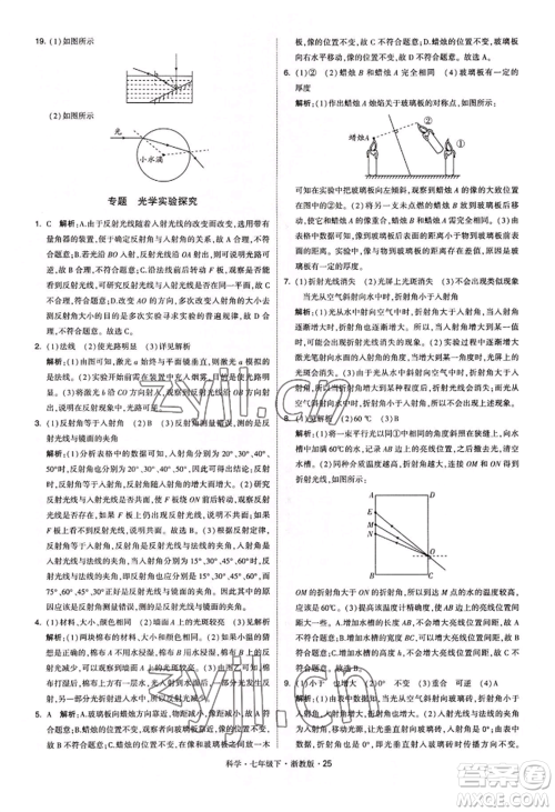 宁夏人民教育出版社2022经纶学典学霸题中题七年级下册科学浙教版参考答案