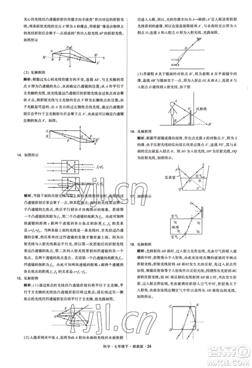 宁夏人民教育出版社2022经纶学典学霸题中题七年级下册科学浙教版参考答案