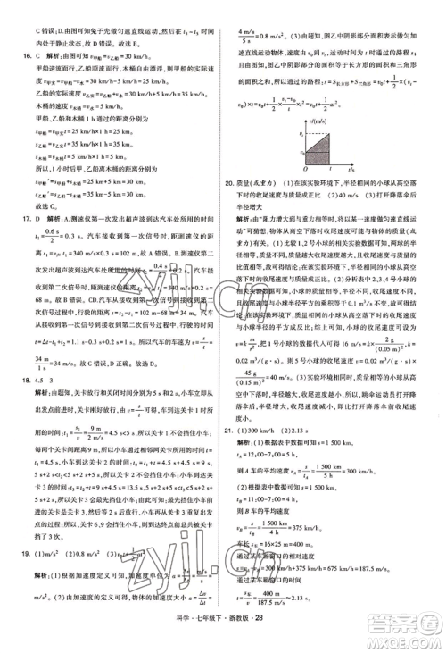 宁夏人民教育出版社2022经纶学典学霸题中题七年级下册科学浙教版参考答案