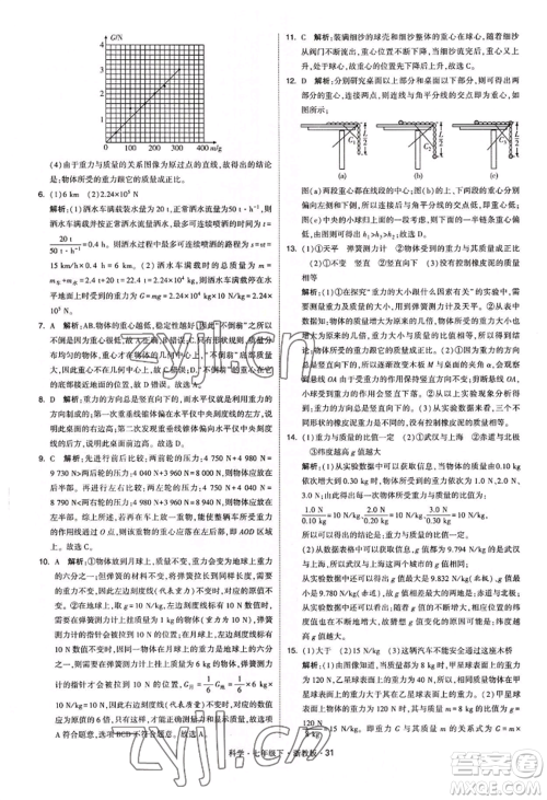 宁夏人民教育出版社2022经纶学典学霸题中题七年级下册科学浙教版参考答案
