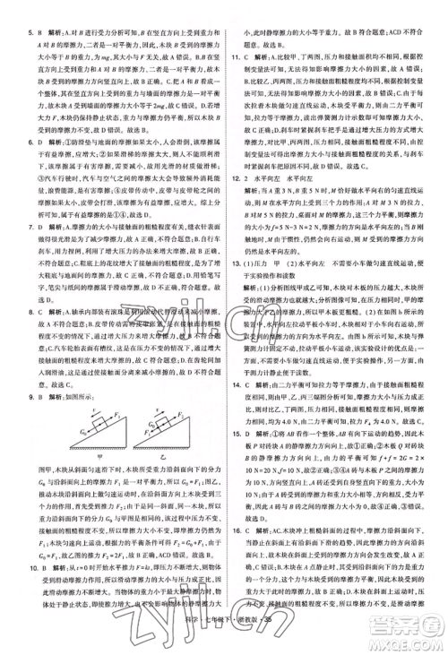 宁夏人民教育出版社2022经纶学典学霸题中题七年级下册科学浙教版参考答案