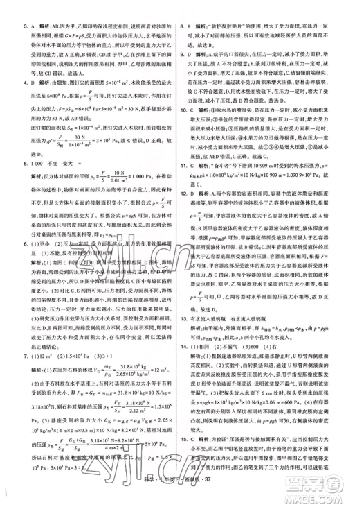 宁夏人民教育出版社2022经纶学典学霸题中题七年级下册科学浙教版参考答案