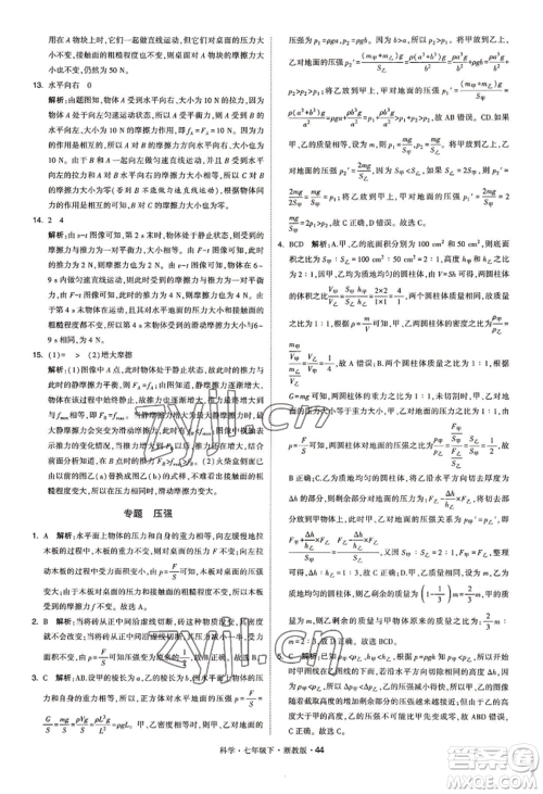 宁夏人民教育出版社2022经纶学典学霸题中题七年级下册科学浙教版参考答案