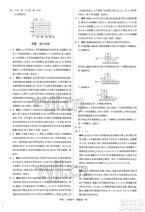 宁夏人民教育出版社2022经纶学典学霸题中题七年级下册科学浙教版参考答案