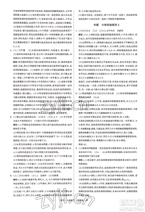 宁夏人民教育出版社2022经纶学典学霸题中题七年级下册科学浙教版参考答案