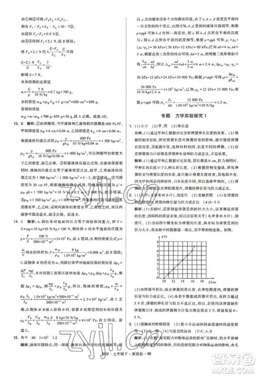 宁夏人民教育出版社2022经纶学典学霸题中题七年级下册科学浙教版参考答案